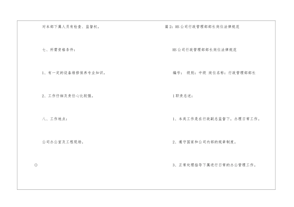 HS公司设备部部长岗位规范--_第3页