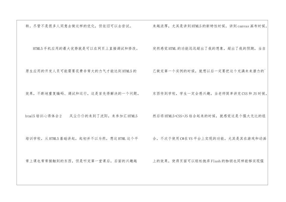 html5培训心得体会_第2页