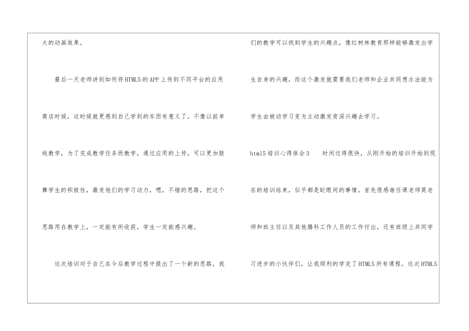 html5培训心得体会_第3页