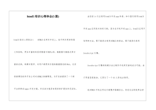 html5培训心得体会