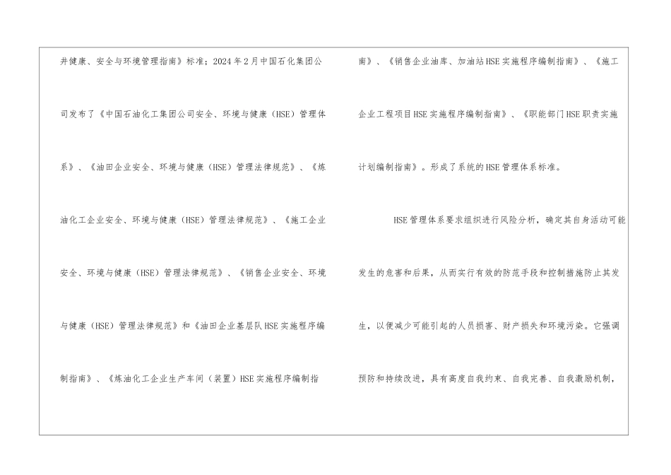 HSE健康、安全和环境管理体系_第2页