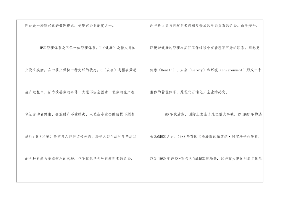 HSE健康、安全和环境管理体系_第3页
