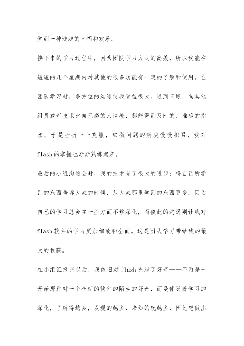 ICT技术学习总结与反思-_第2页