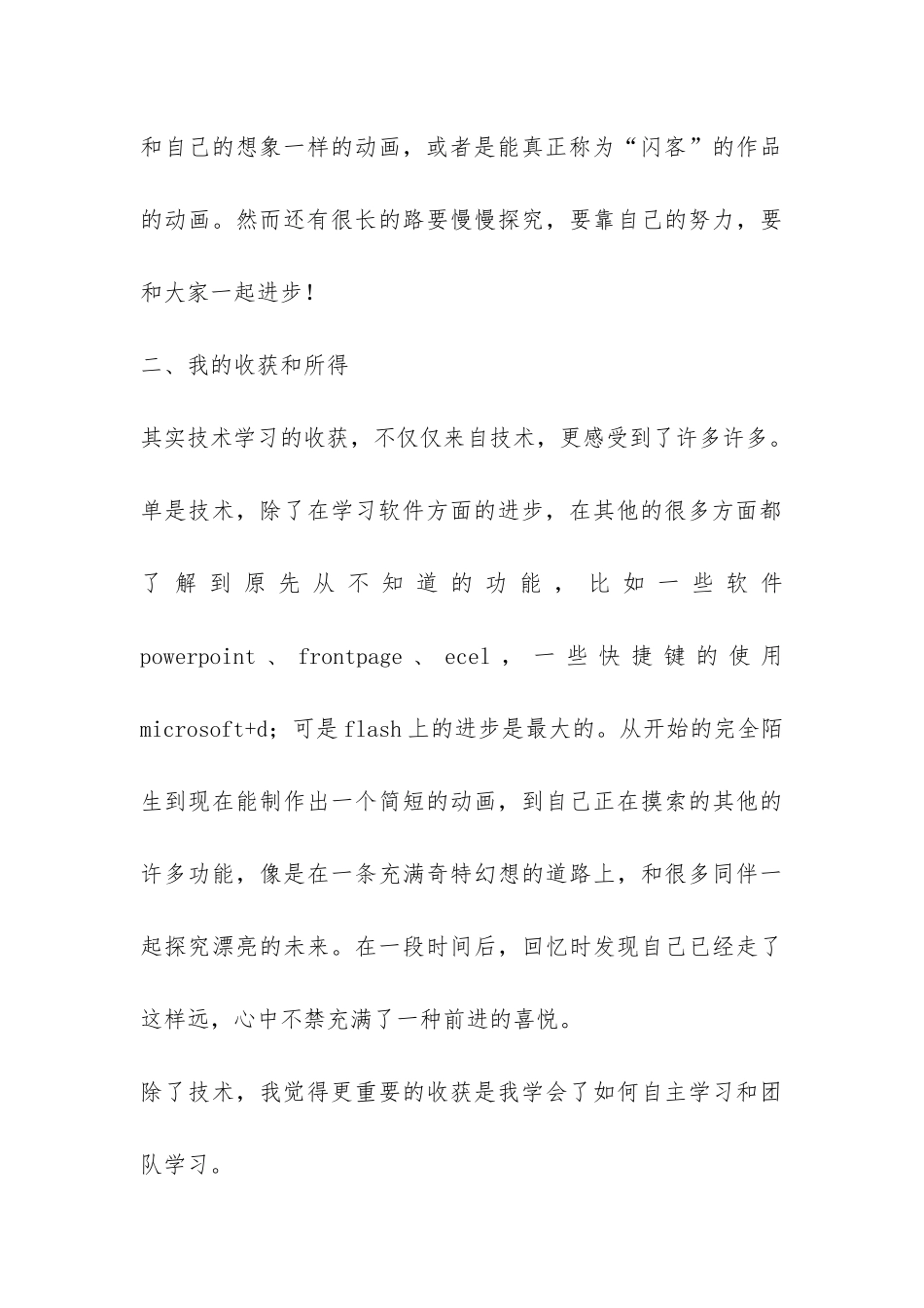 ICT技术学习总结与反思-_第3页