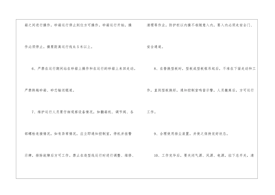 HWS线造型工安全技术操作规程_第2页
