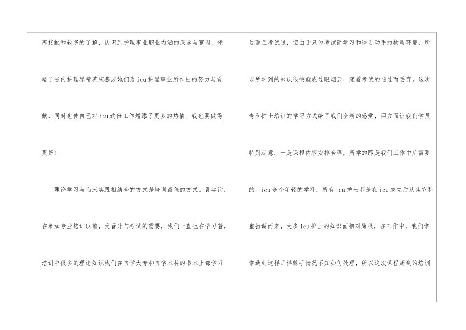 icu专科护士培训心得-培训心得体会_第2页