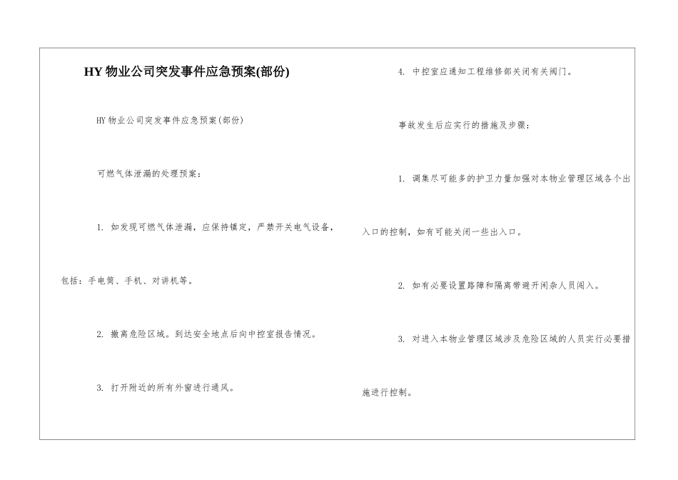 HY物业公司突发事件应急预案--_第1页