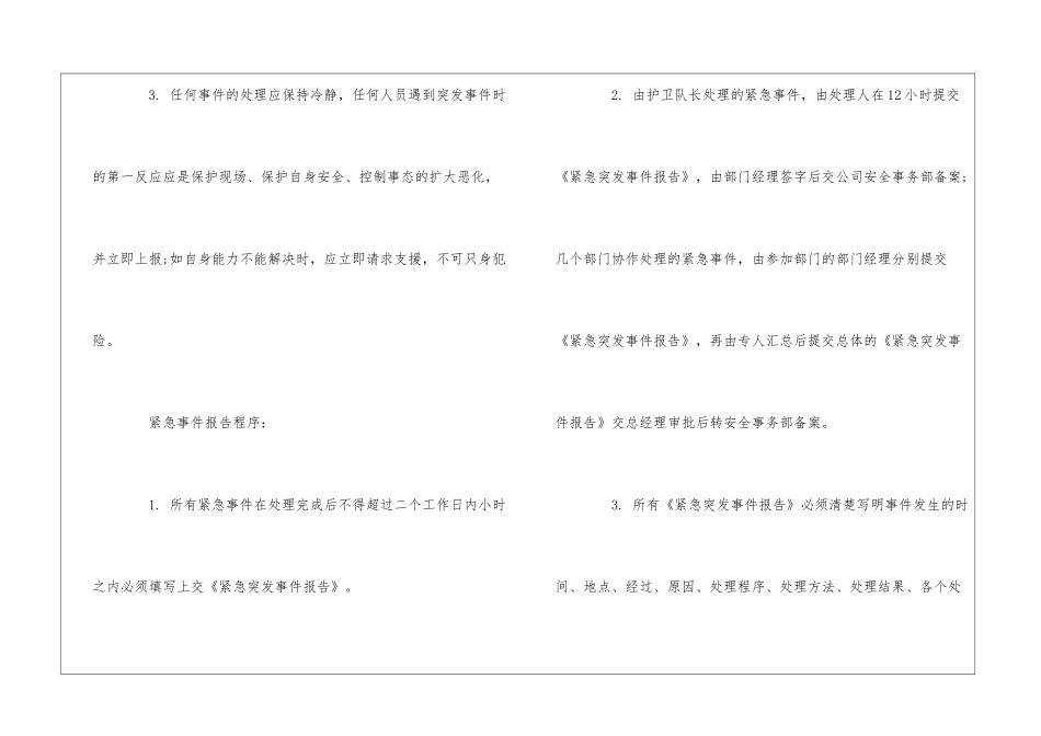 HY物业公司突发事件应急预案--_第3页