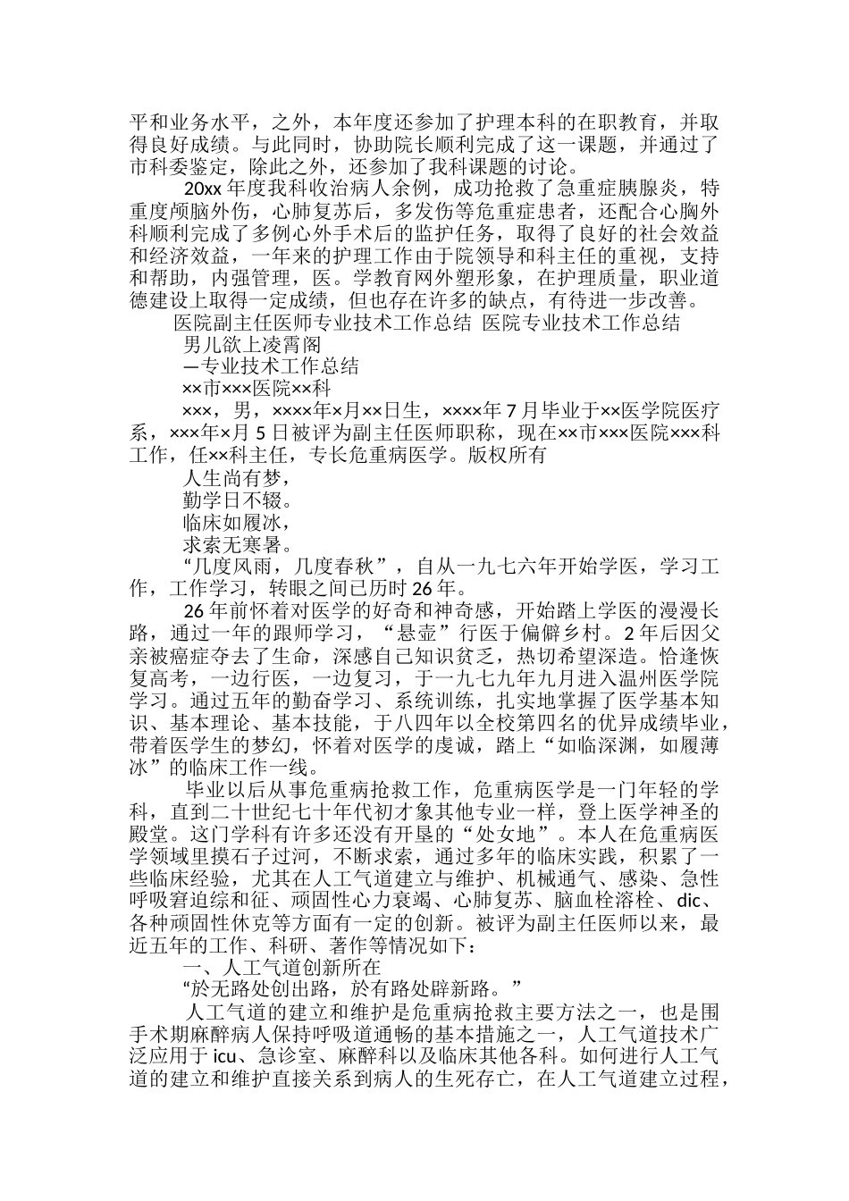 icu主任工作总结范文3篇_第2页