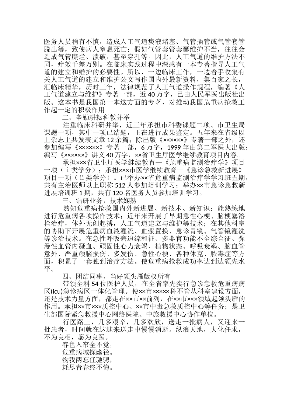 icu主任工作总结范文3篇_第3页