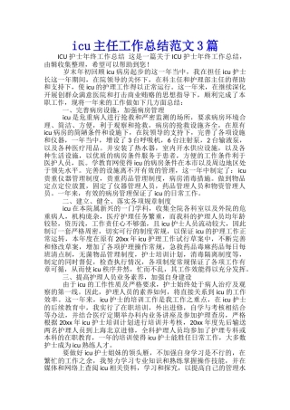 icu主任工作总结范文3篇