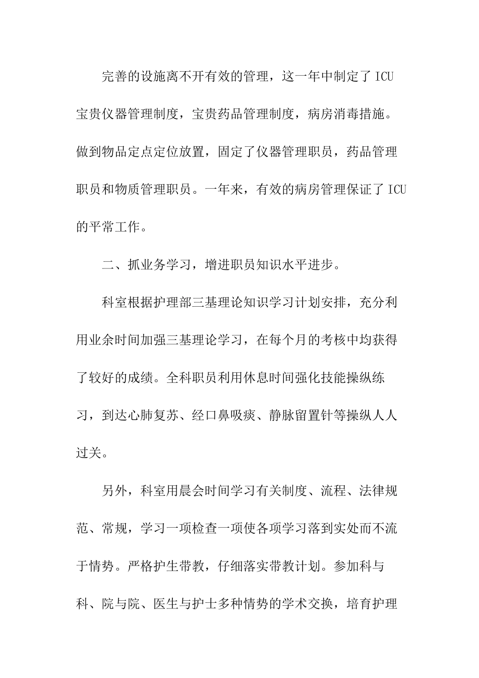 ICU护士个人述职报告_第2页