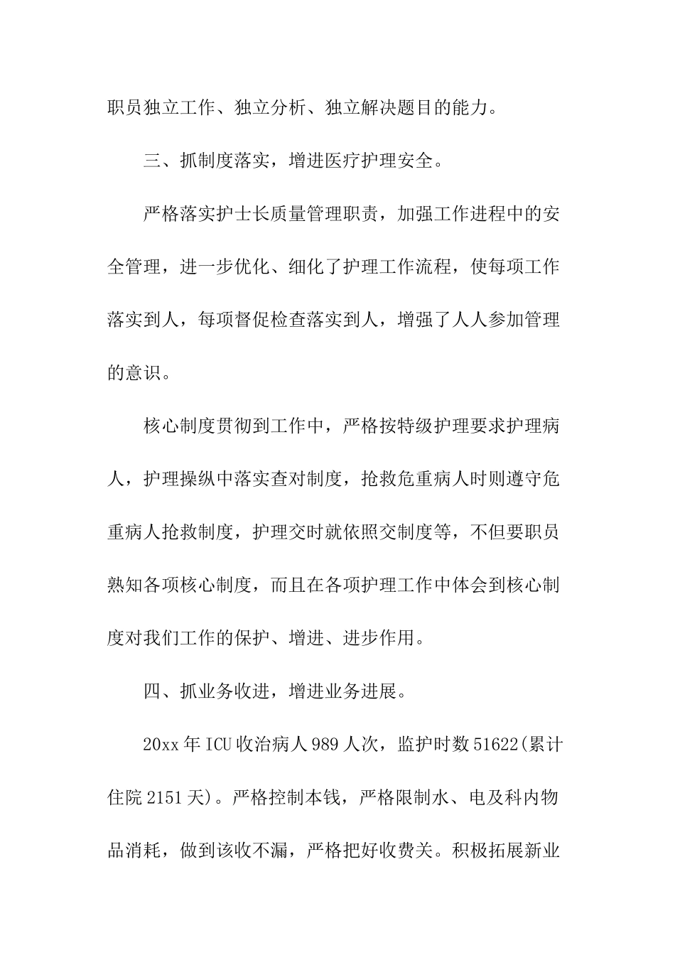 ICU护士个人述职报告_第3页