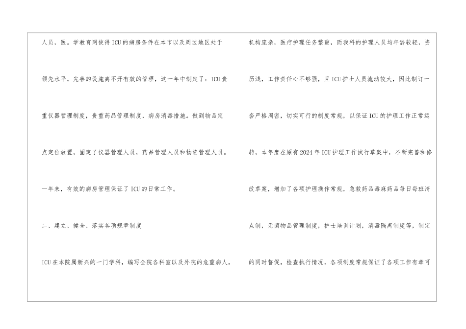 icu护士个人总结精选3篇_第2页