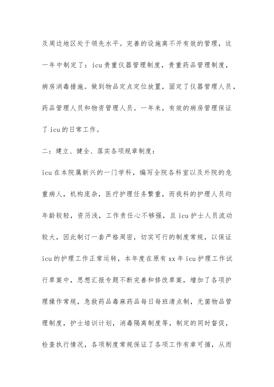 ICU年终工作总结-_第2页