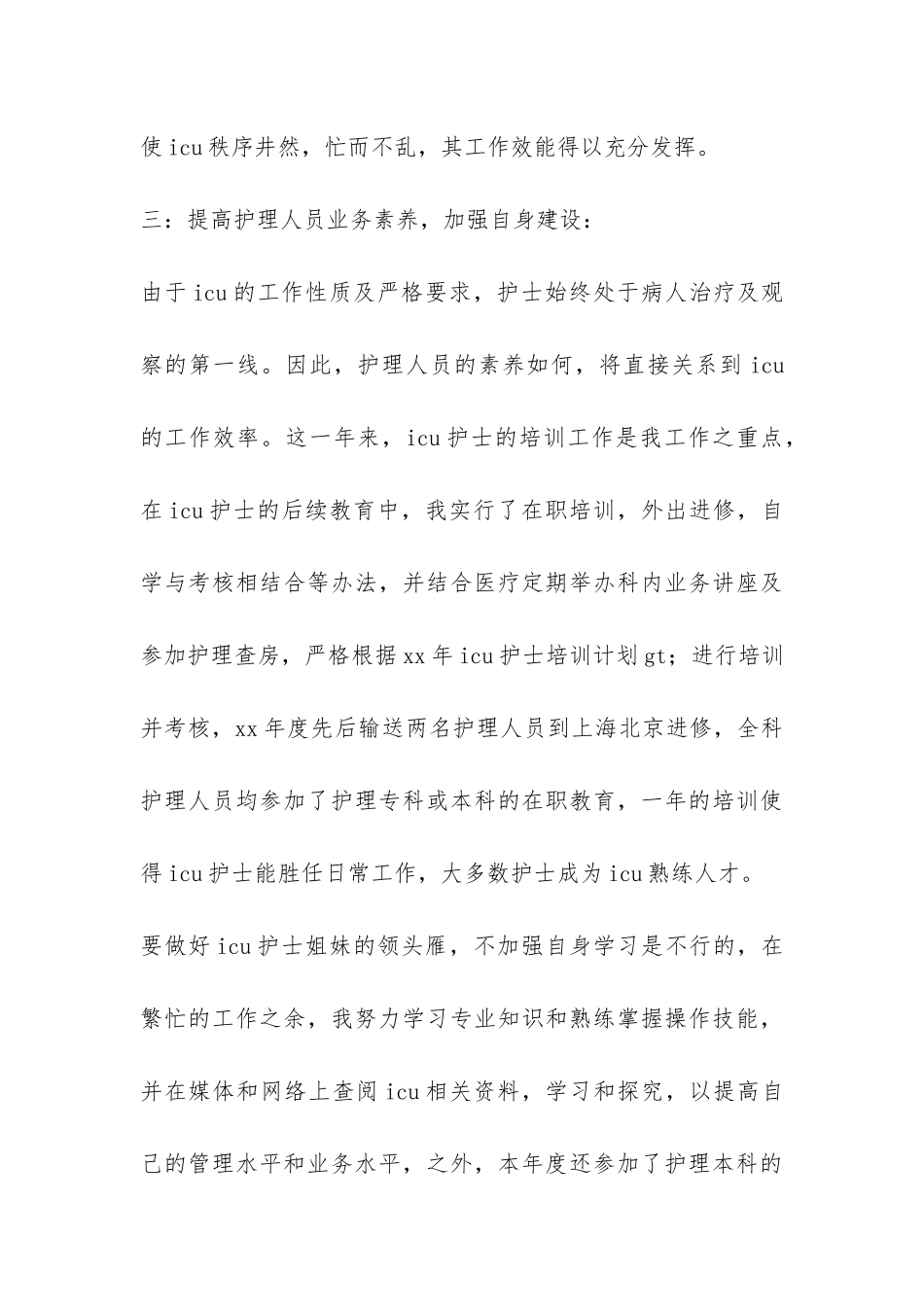 ICU年终工作总结-_第3页