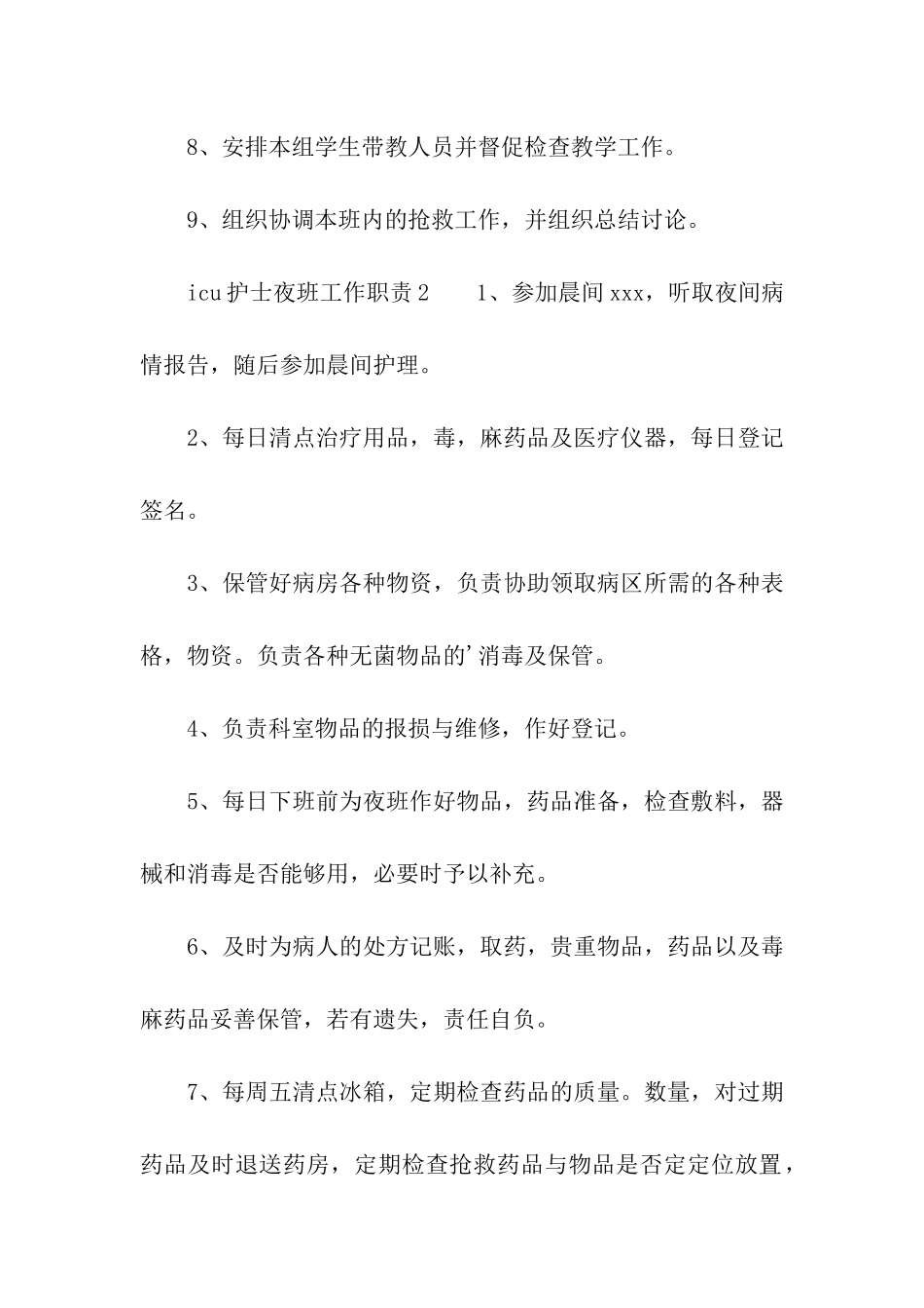icu护士夜班工作职责_第2页