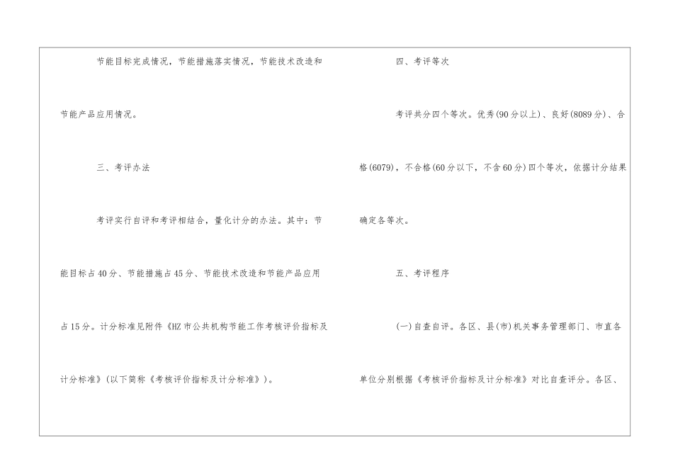 HZ市公共机构节能工作考核评价暂行办法--_第2页