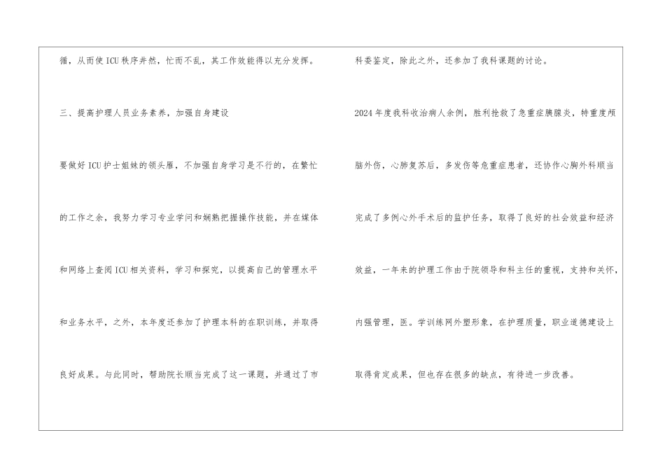 icu护士个人总结范文精选3篇_第3页
