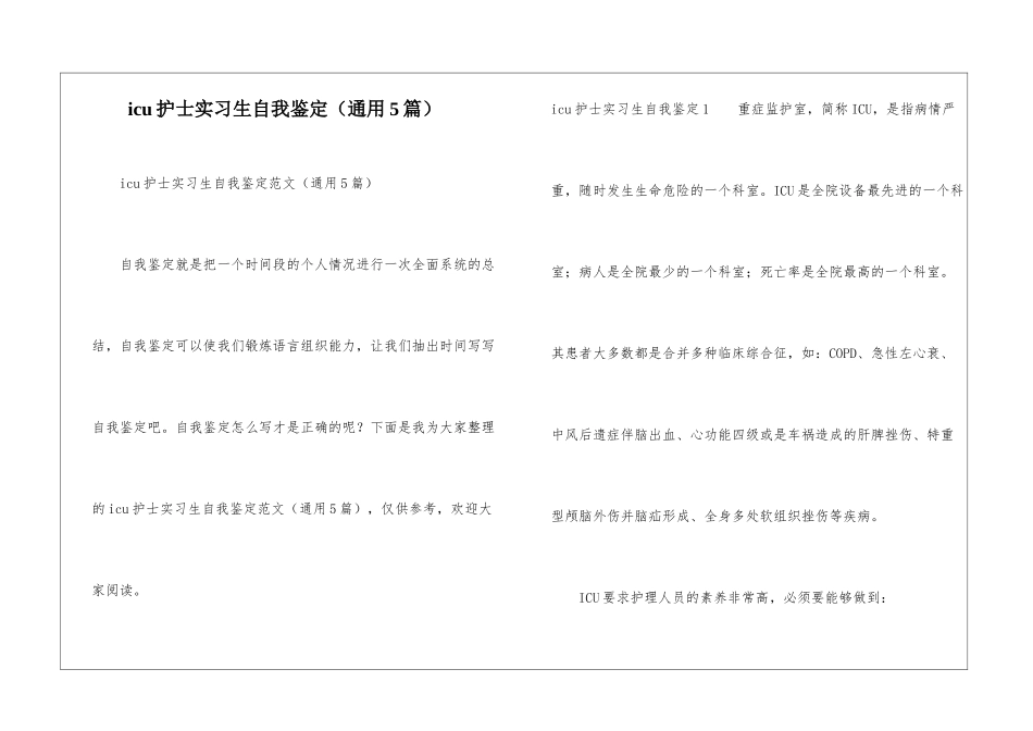 icu护士实习生自我鉴定(通用5篇)_第1页