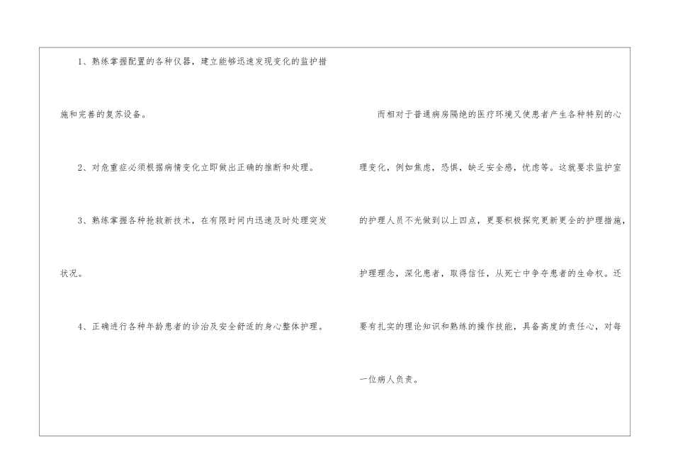 icu护士实习生自我鉴定(通用5篇)_第2页