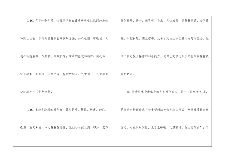 icu护士实习生自我鉴定(通用5篇)_第3页