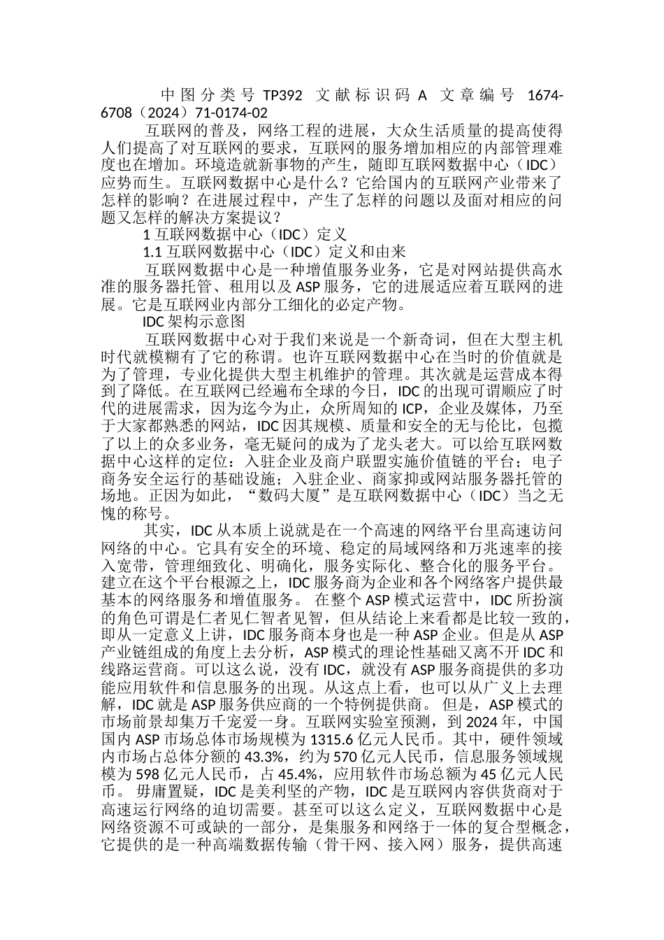 idc分析报告范文3篇_第2页