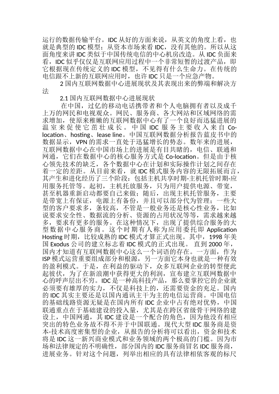 idc分析报告范文3篇_第3页