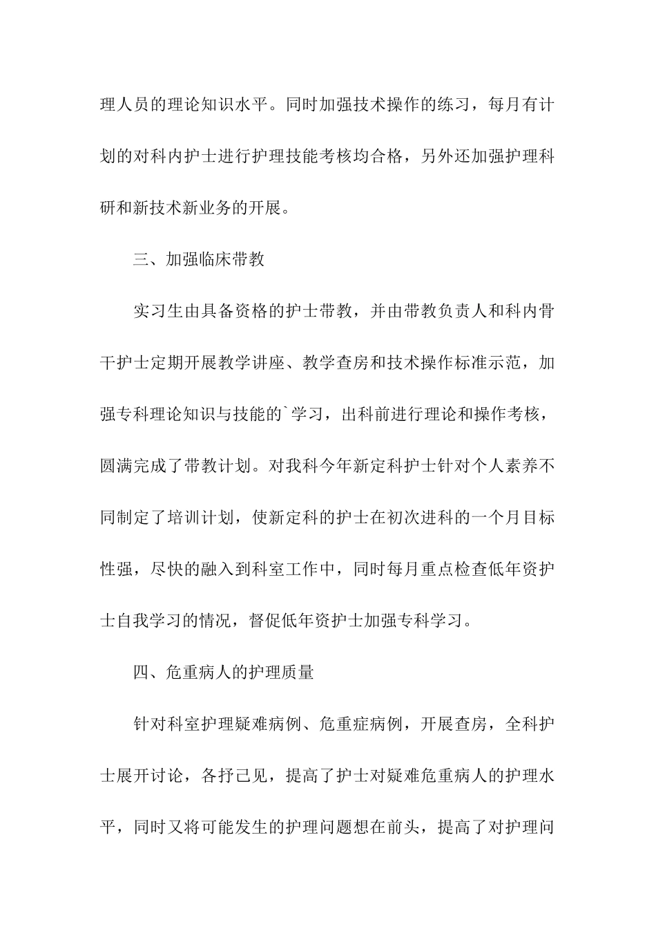 ICU护士年终述职报告_第2页