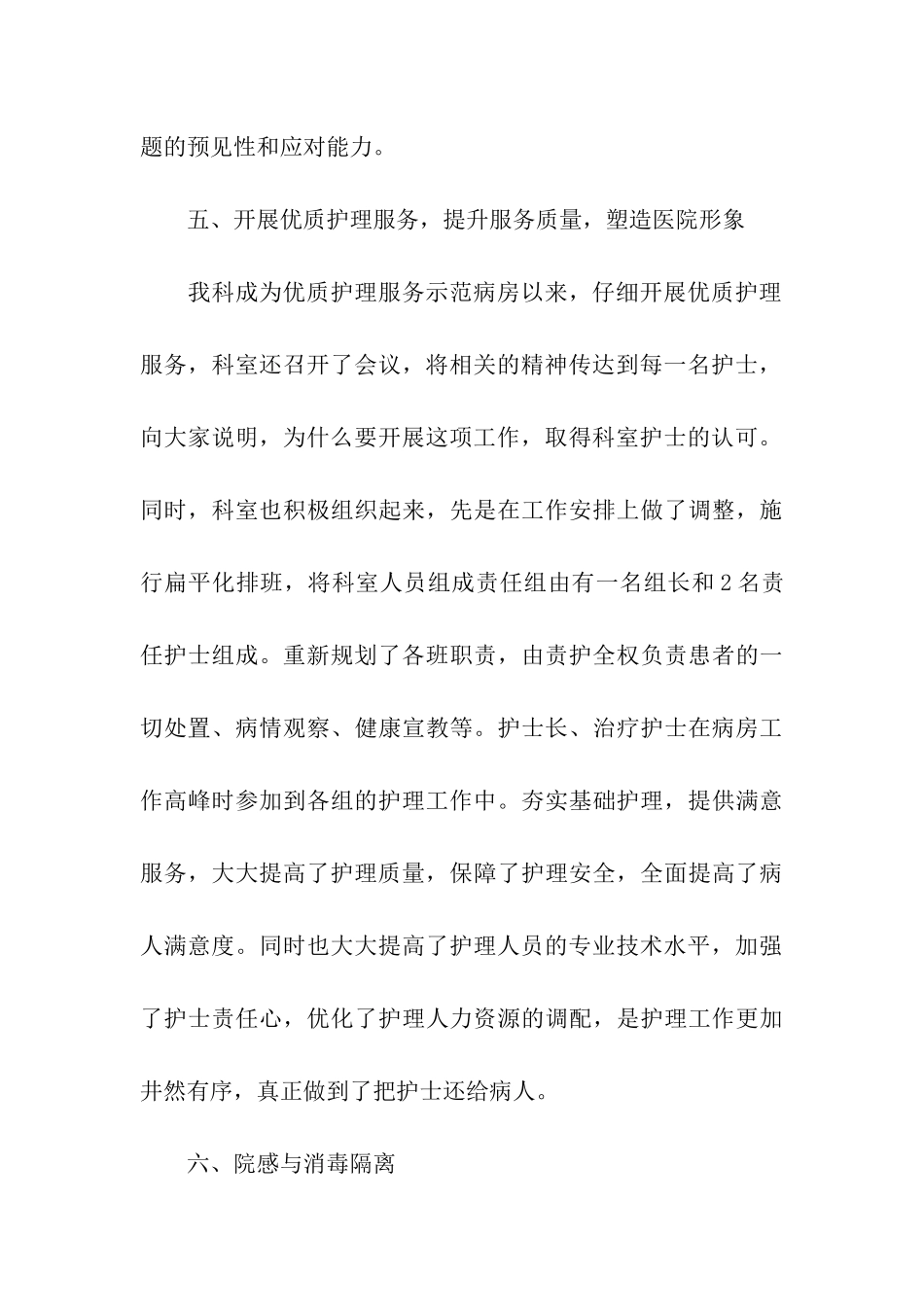 ICU护士年终述职报告_第3页