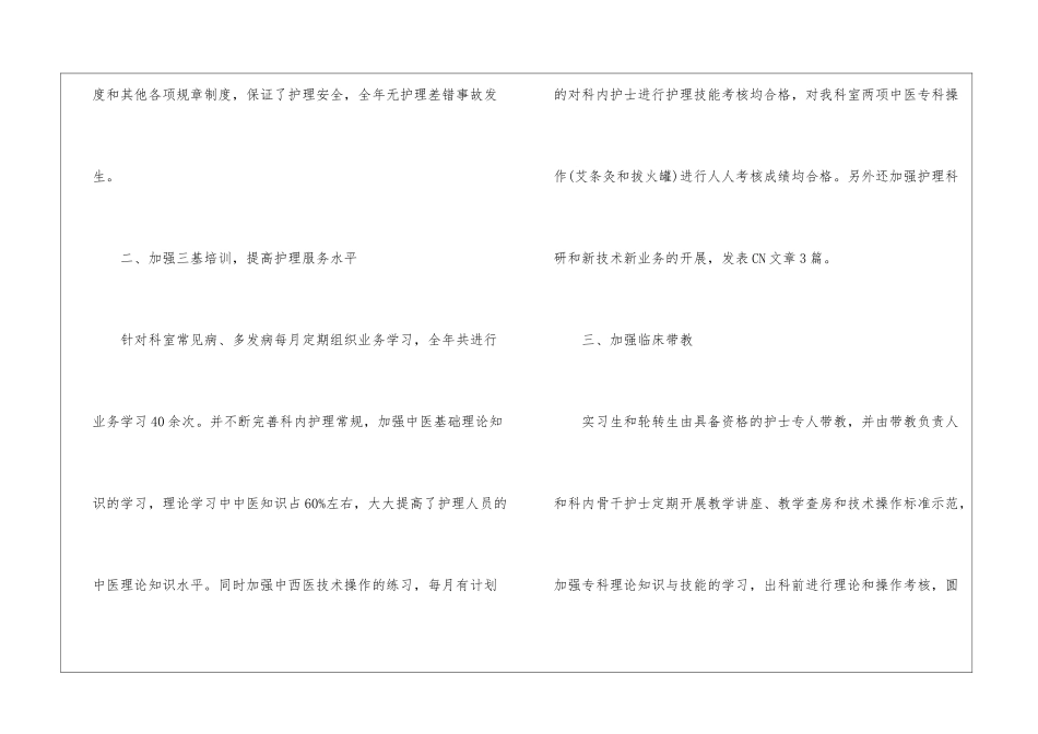 icu护士长个人总结-护士工作总结_第3页