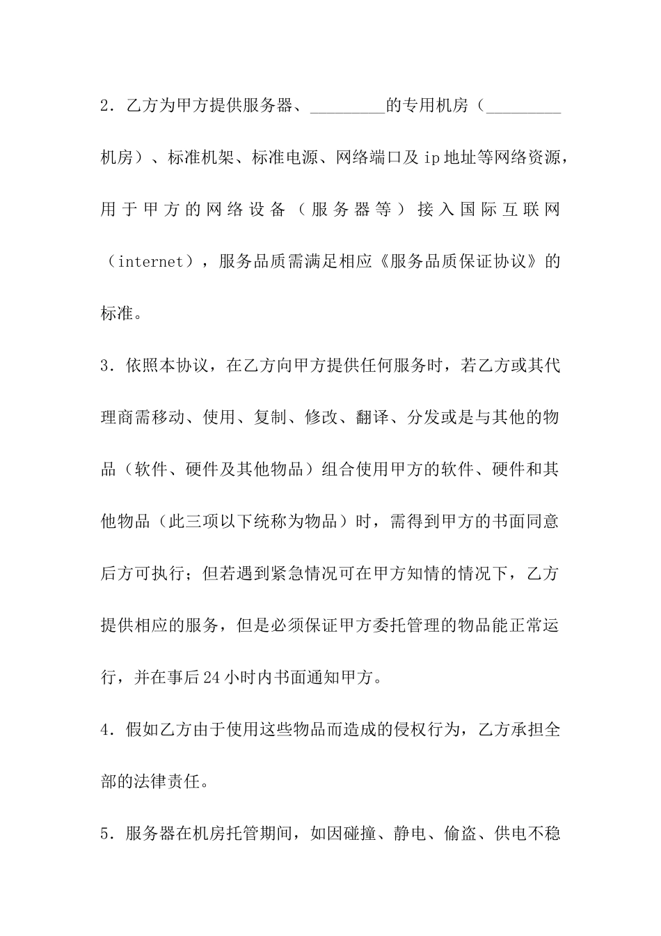 IDC主机托管业务合同_第2页