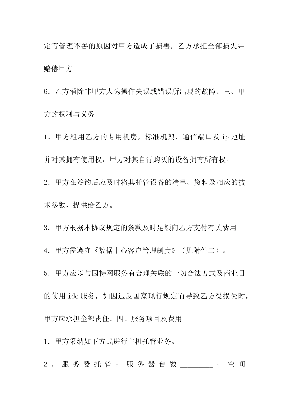 IDC主机托管业务合同_第3页