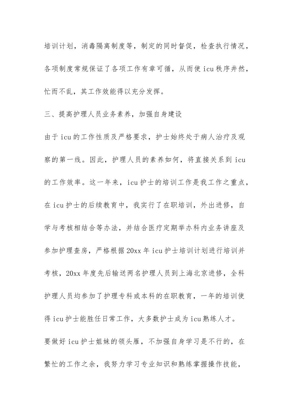 ICU护士年终工作总结-_第3页