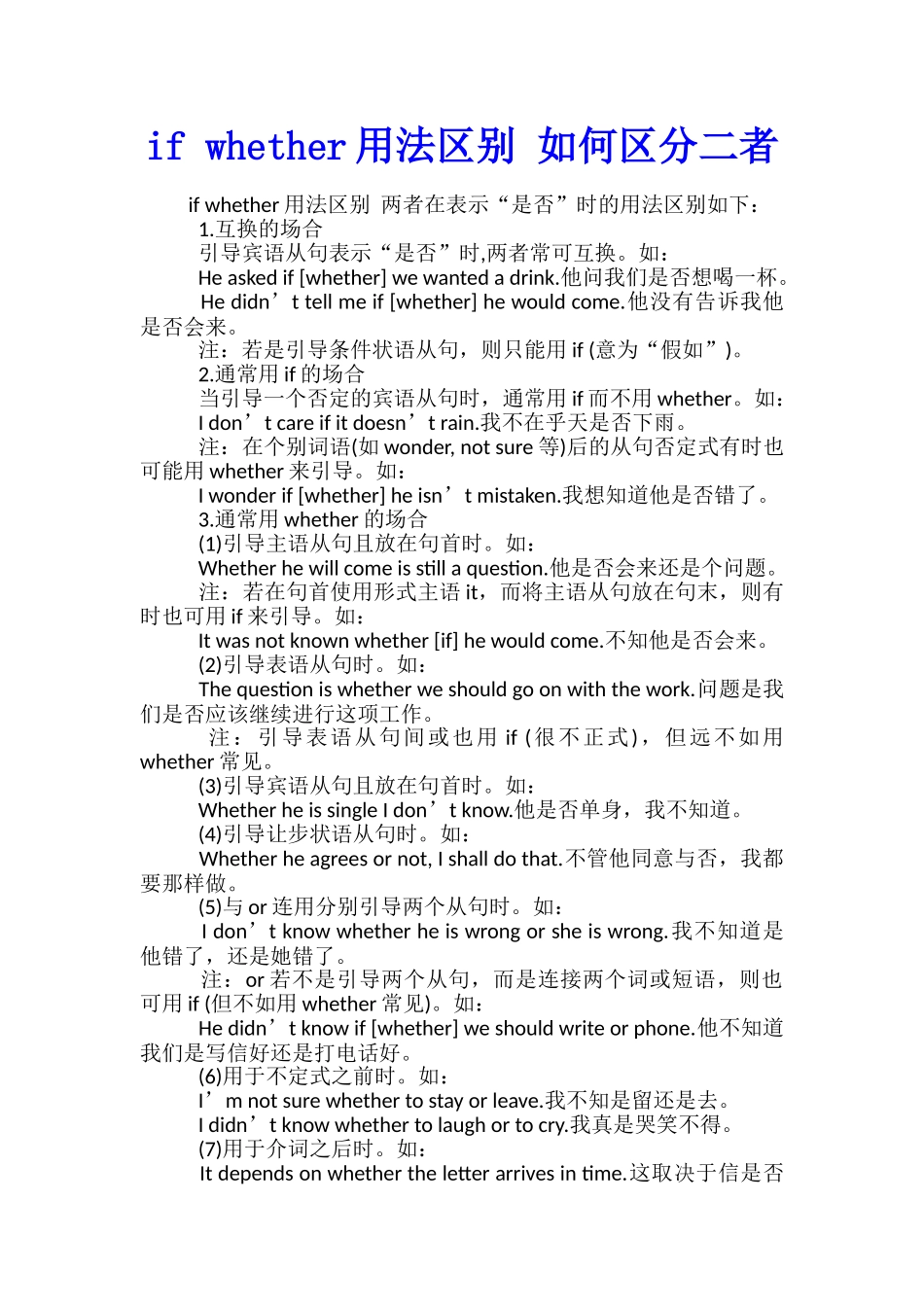 if-whether用法区别-如何区分二者_第1页