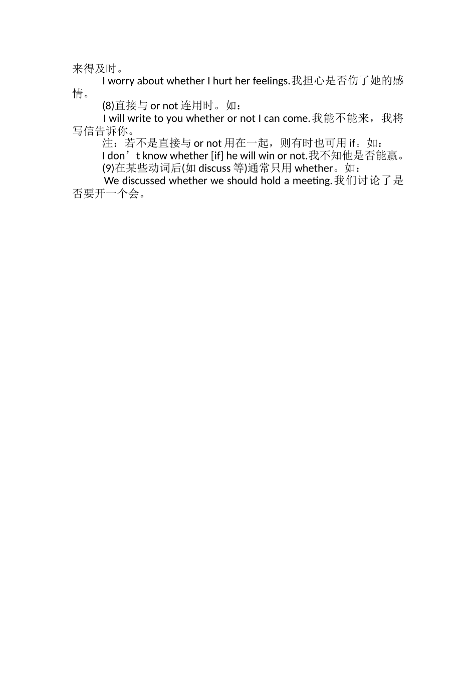 if-whether用法区别-如何区分二者_第2页