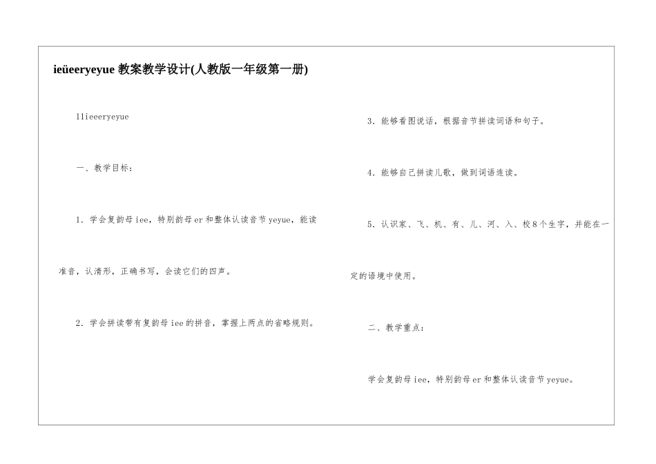 ieüeeryeyue-教案教学设计-_第1页