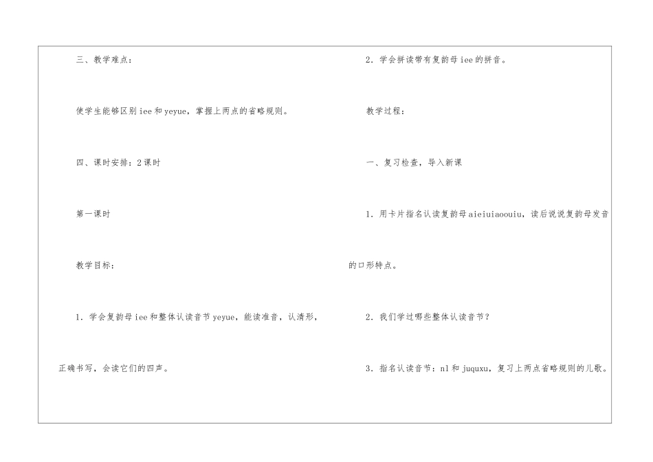 ieüeeryeyue-教案教学设计-_第2页