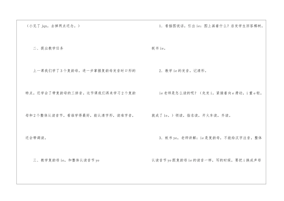 ieüeeryeyue-教案教学设计-_第3页