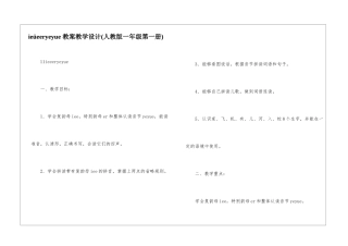 ieüeeryeyue-教案教学设计-