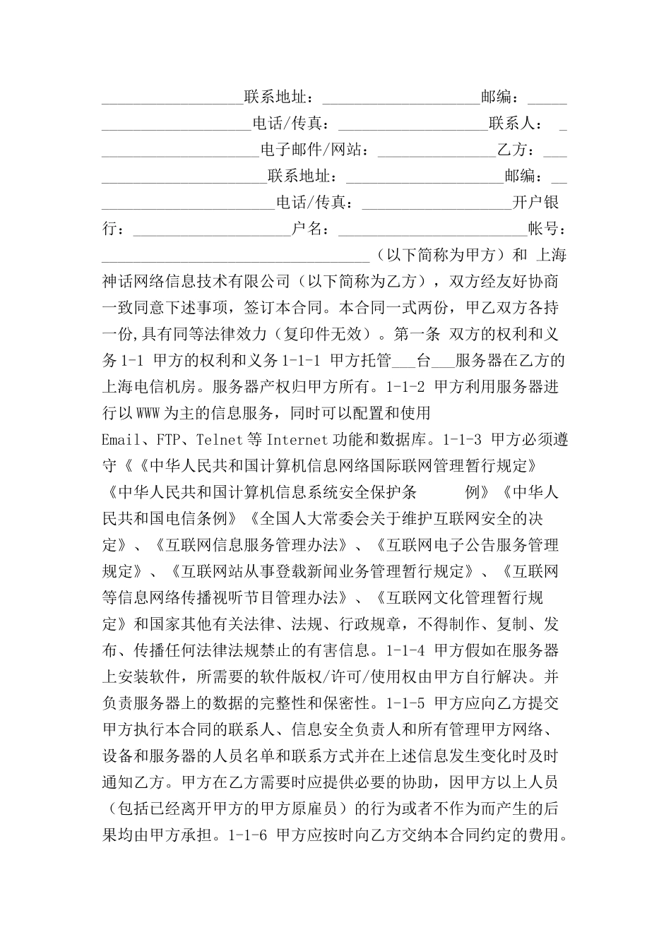 IDC服务器托管协议范本--_第2页