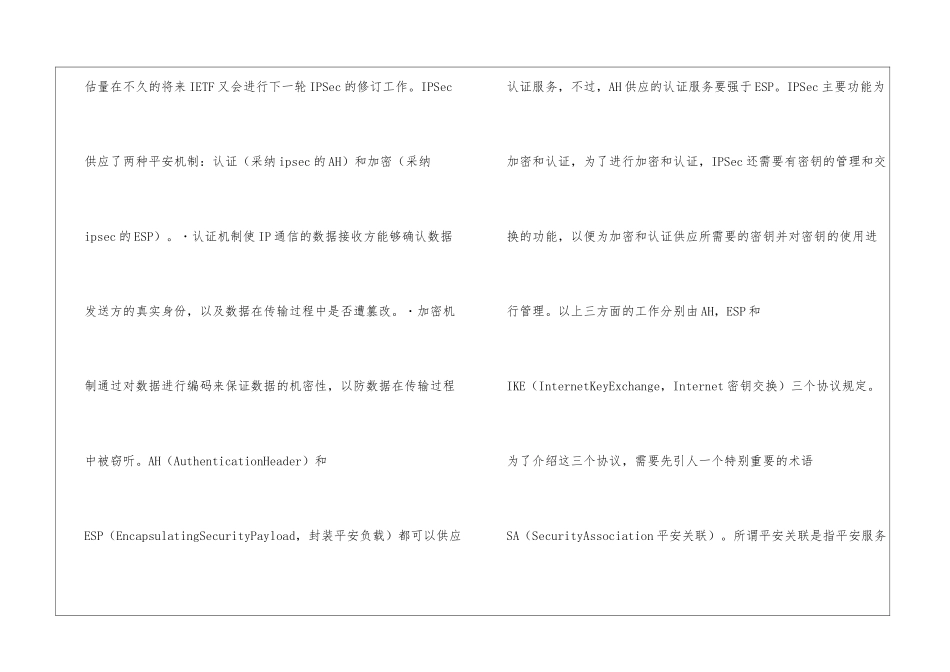 ip协议范文精选3篇_第2页