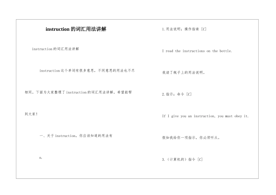 instruction的词汇用法讲解_第1页