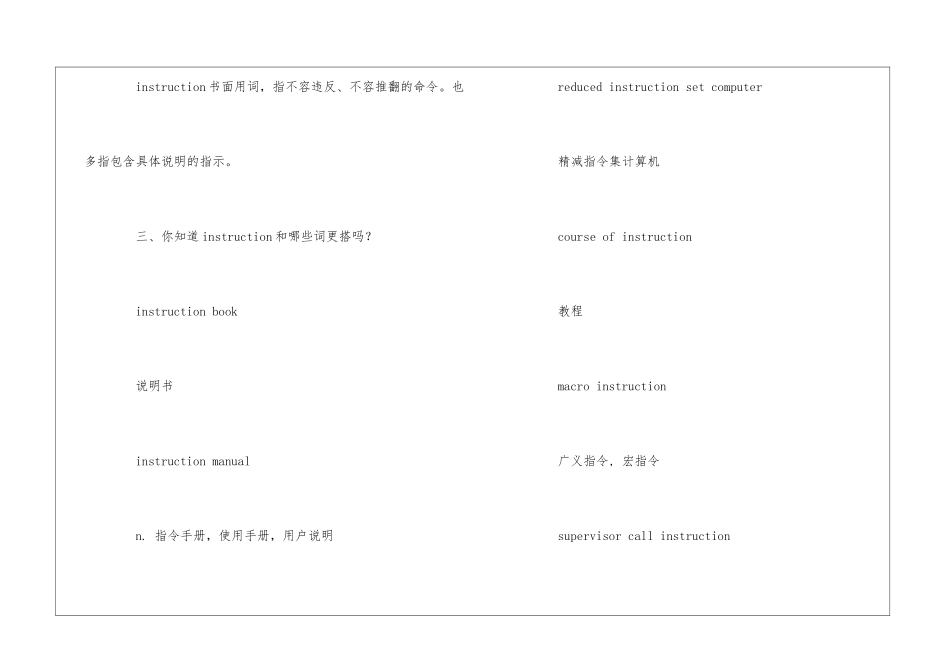 instruction的词汇用法讲解_第3页