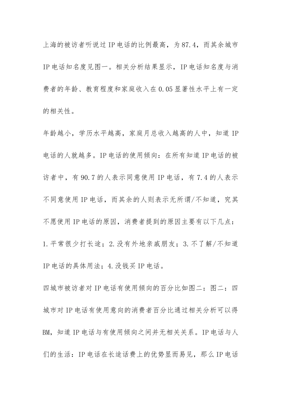 IP电话市场分析报告-_第2页