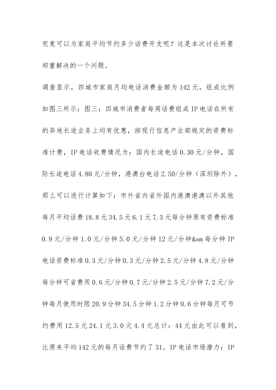 IP电话市场分析报告-_第3页