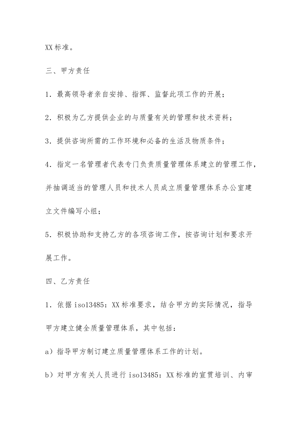 ISO-13485：2024质量管理体系认证咨询合同-_第2页