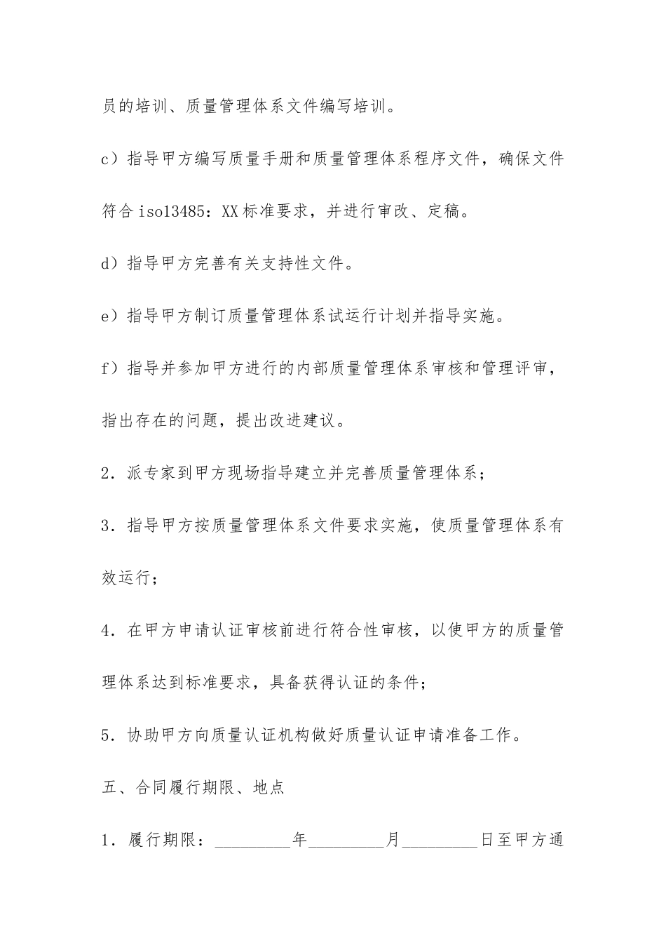 ISO-13485：2024质量管理体系认证咨询合同-_第3页