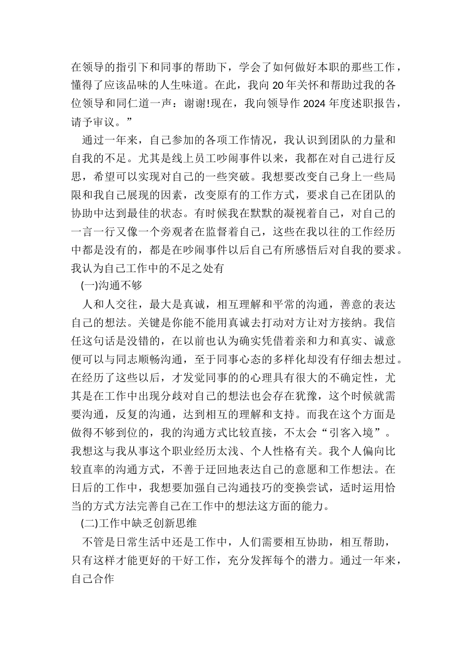 iqc个人工作年终总结5篇_第2页