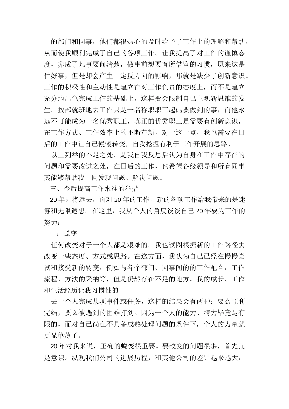 iqc个人工作年终总结5篇_第3页